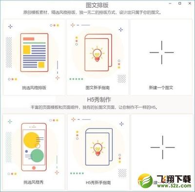 秀米微信圖文編輯器電腦版 V1.0.0 免費(fèi)版 打造專業(yè)圖文設(shè)計(jì)的入門利器